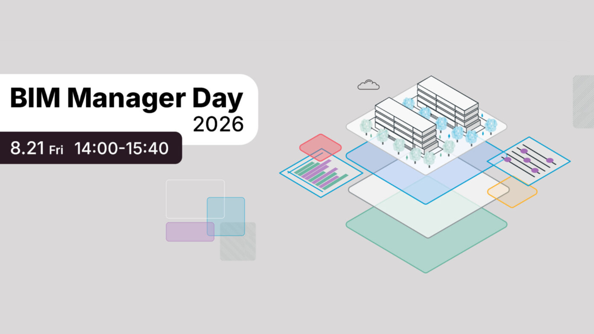 建設DXの鍵を握る「BIMマネージャー」のリアルに迫る！第5回 BIM Manager Day 2026が8月21日（金）にオンライン開催