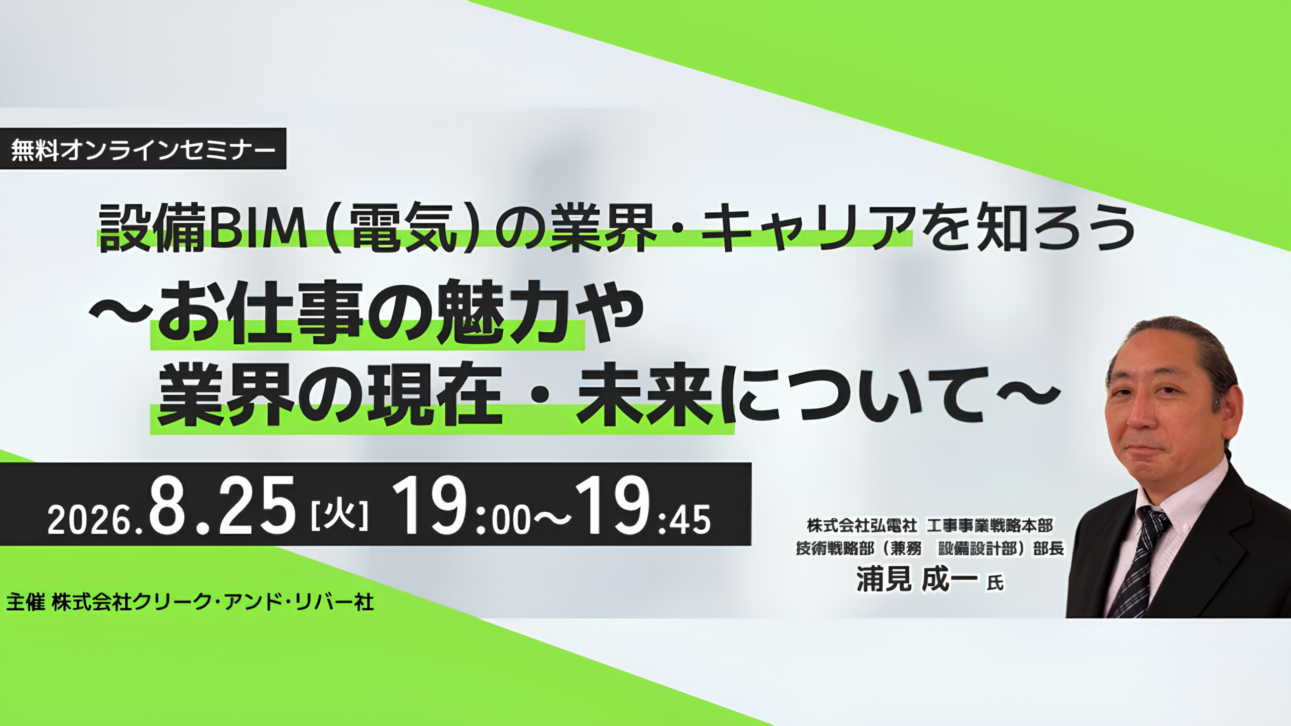設備BIM（電気）の業界・キャリアを知ろう～お仕事の魅力や業界の現在・未来について～