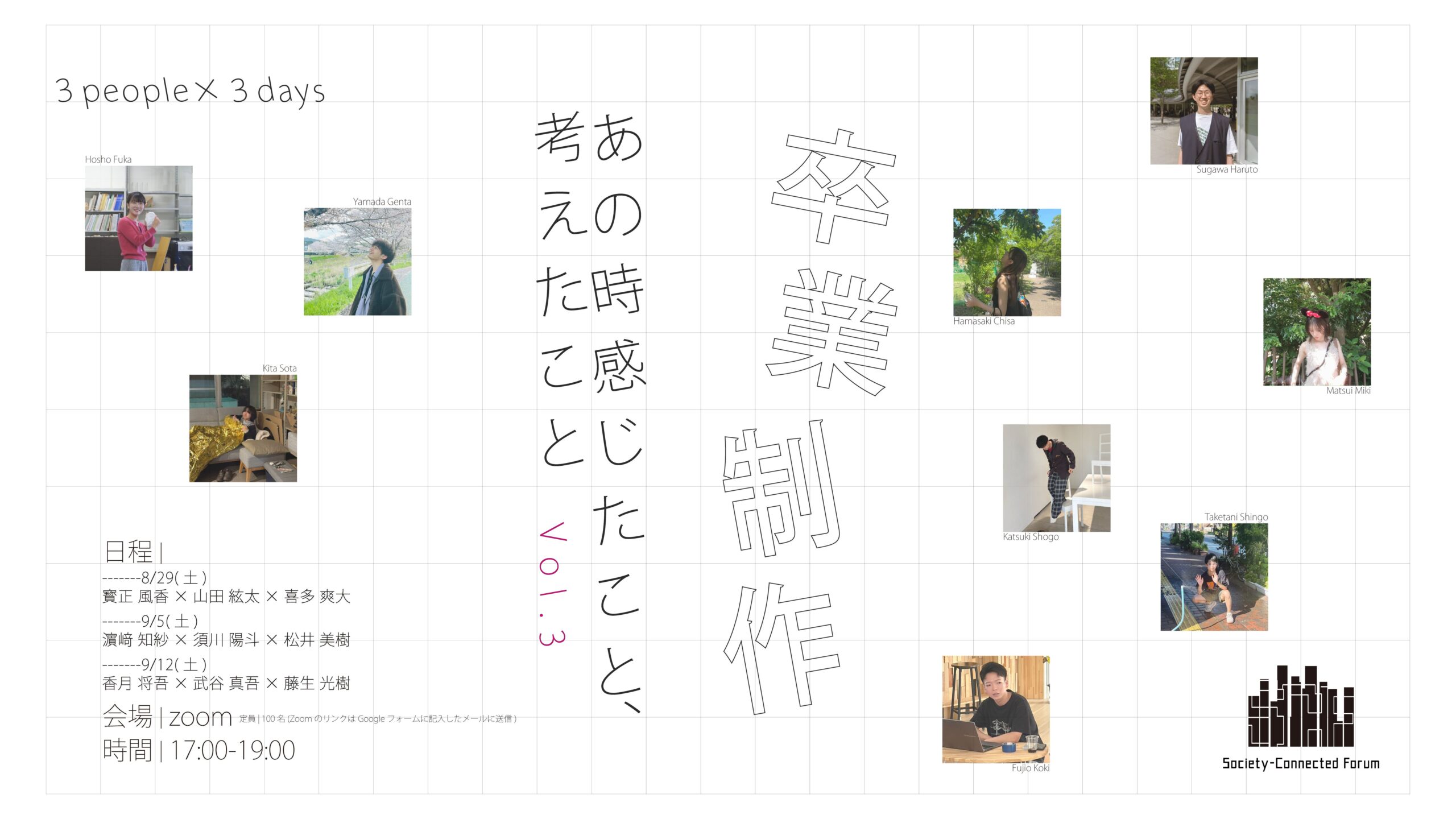 〈建築学生向け〉「卒業設計から半年」vol.3開催｜卒業設計展で評価された先輩たちが制作のリアルを語る