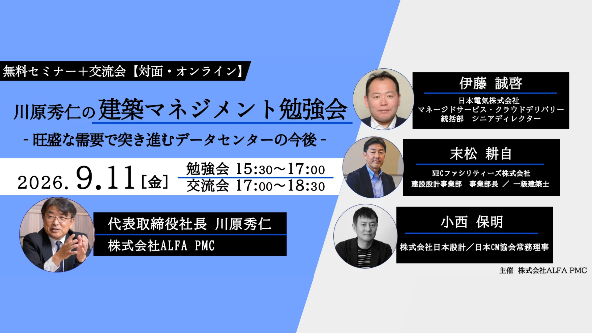 データセンター建設の現在と未来を考える建築セミナー｜川原秀仁氏らがAI時代の建築マネジメントを議論