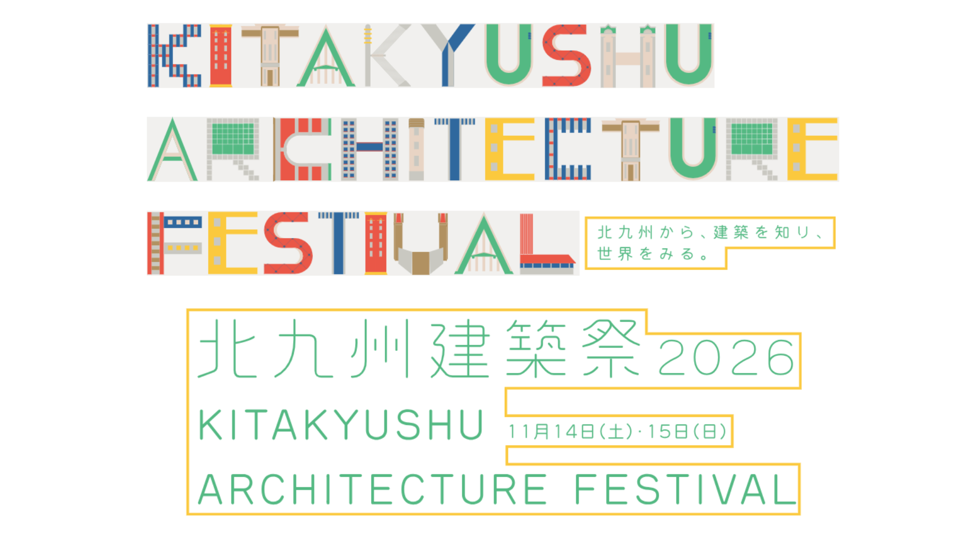 北九州建築祭2026｜普段は入れない名建築を特別公開、レーモンド・磯崎新らを巡る建築ツアーも